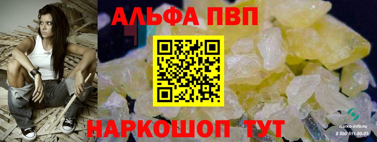 Alpha PVP Соль  Вход с VPN  APVP  Alfa_PVP Соль  Асино  Alpha-PVP СК 