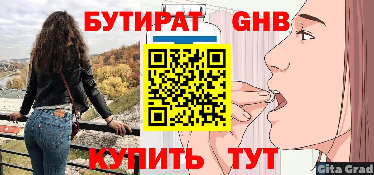 Бутират оксибутират Асино