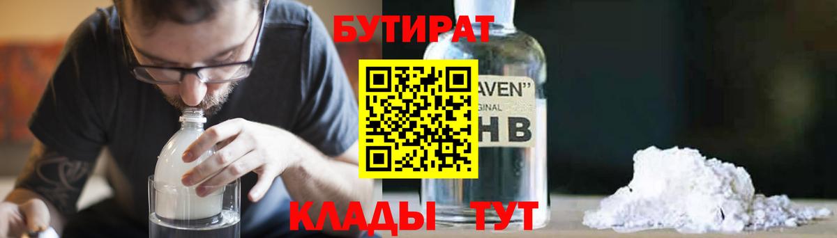 БУТИРАТ BDO  Вход с VPN  Асино 