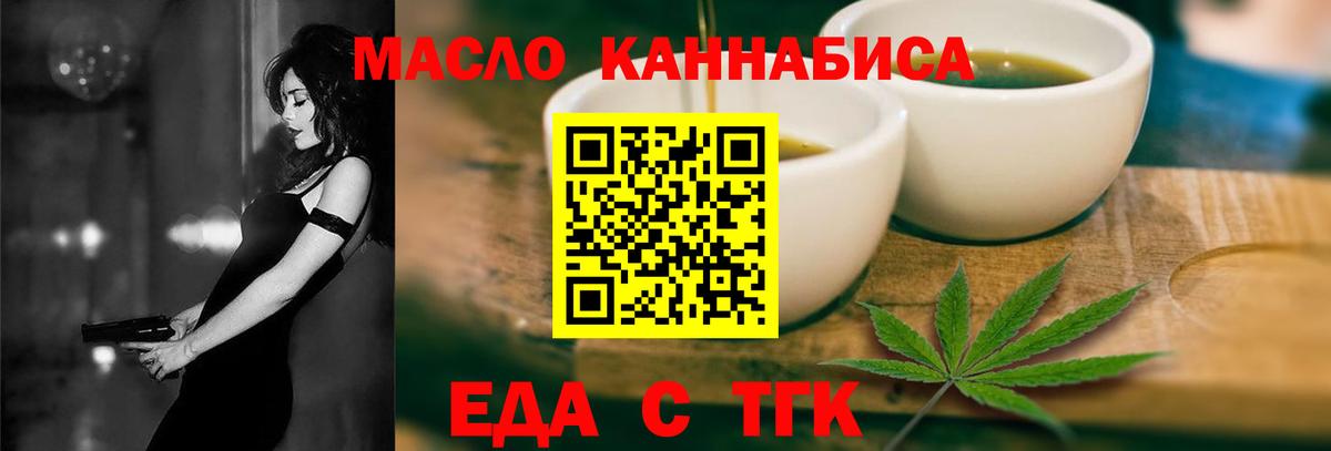 Еда ТГК марихуана  Вход с VPN  Асино 
