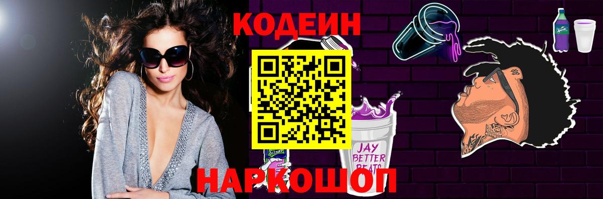 Codein Purple Drank Асино
