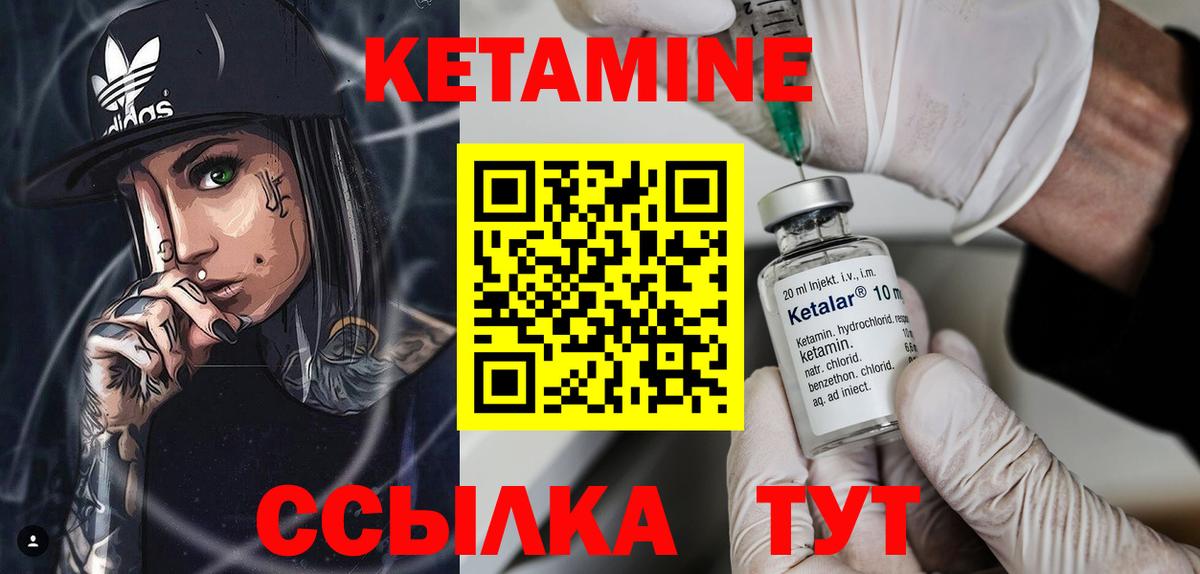 Кетамин VHQ  Вход с VPN  Асино 