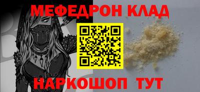 мефедрон Севастополь