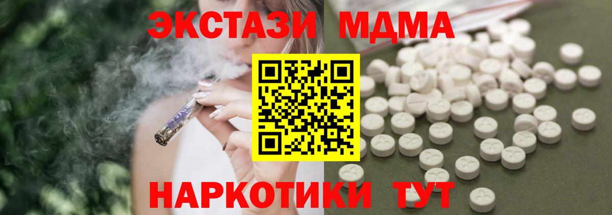 МДМА  Вход с VPN  Асино  МДМА молли  MDMA кристаллы 