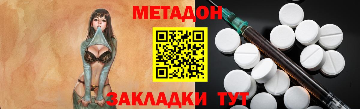 МЕТАДОН VHQ Асино