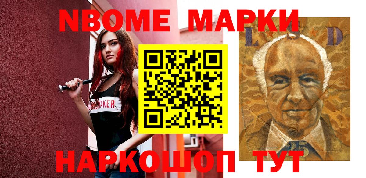 Асино  Марки N-bome  Вход с VPN  Марки N-bome 1,8мг  Марки N-bome 1,8мг 